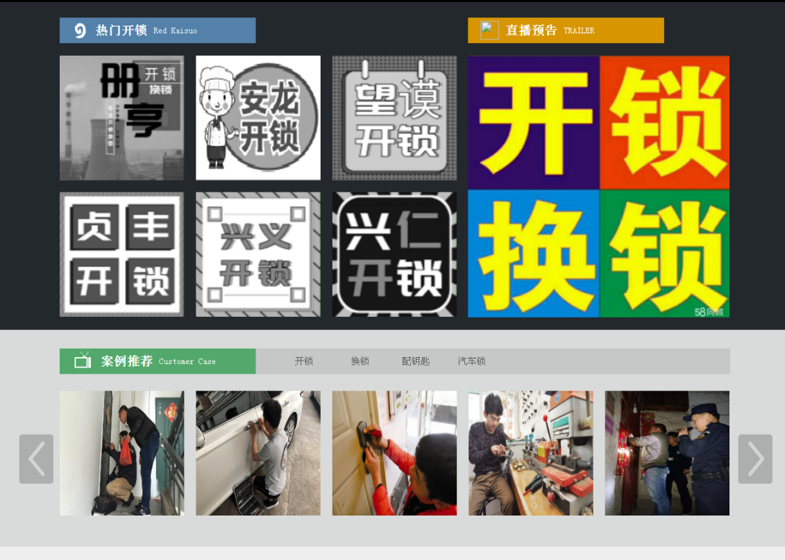 干驿镇黔西南开锁网门户网站